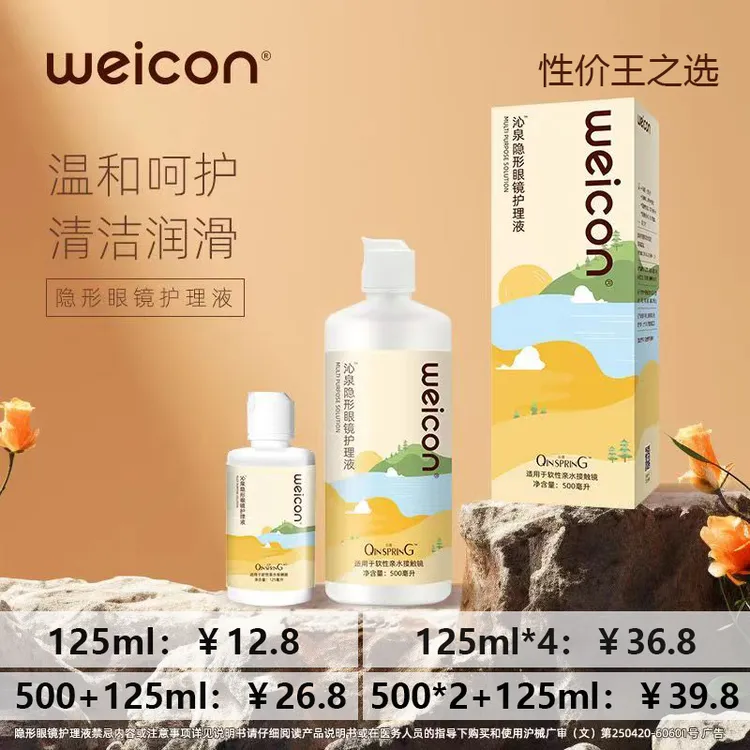 卫康【特惠活动】隐形眼镜护理液美瞳清洗多功能大小瓶温和甘露醇