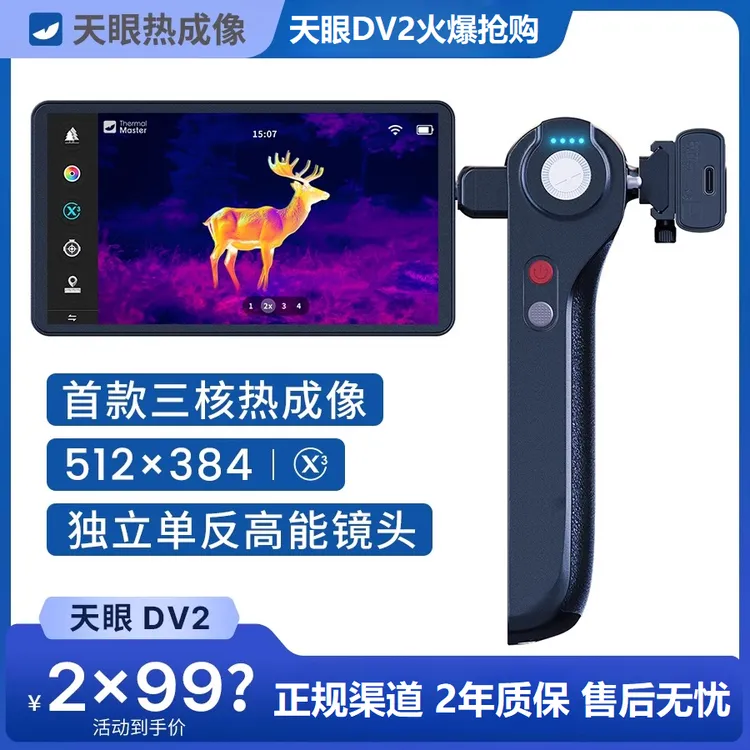 艾睿天眼DV2热成像X2红外线找鸟高清夜视仪艾瑞手机热成相仪热搜