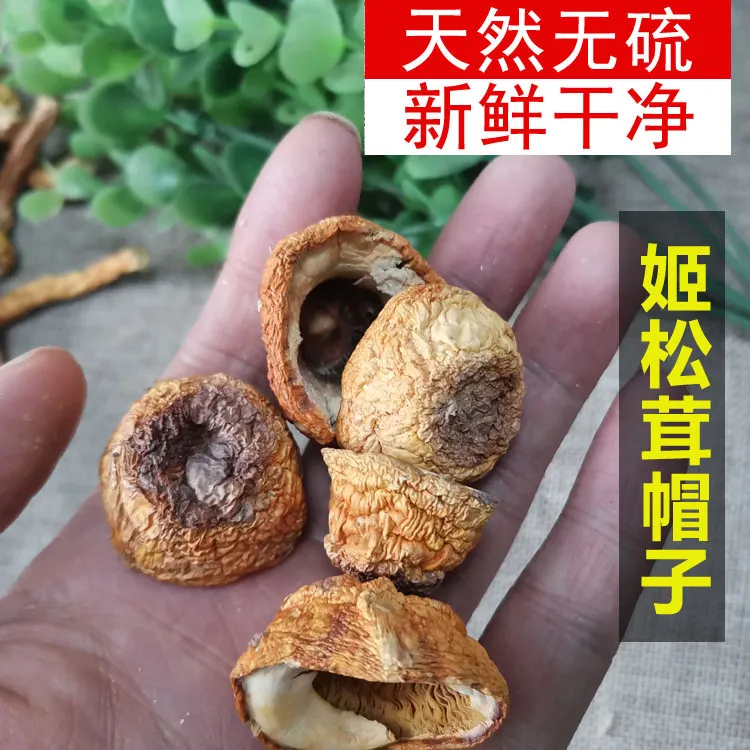 云南高原野生无硫姬松茸帽子菌盖干货香菇250g包邮食用菌巴西菇