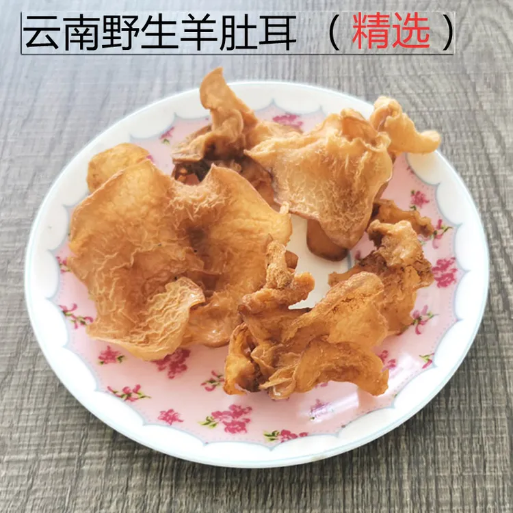 正宗云南野生羊肚耳美味珍珠菌沙耳干货营养榆耳香菇类特产包邮