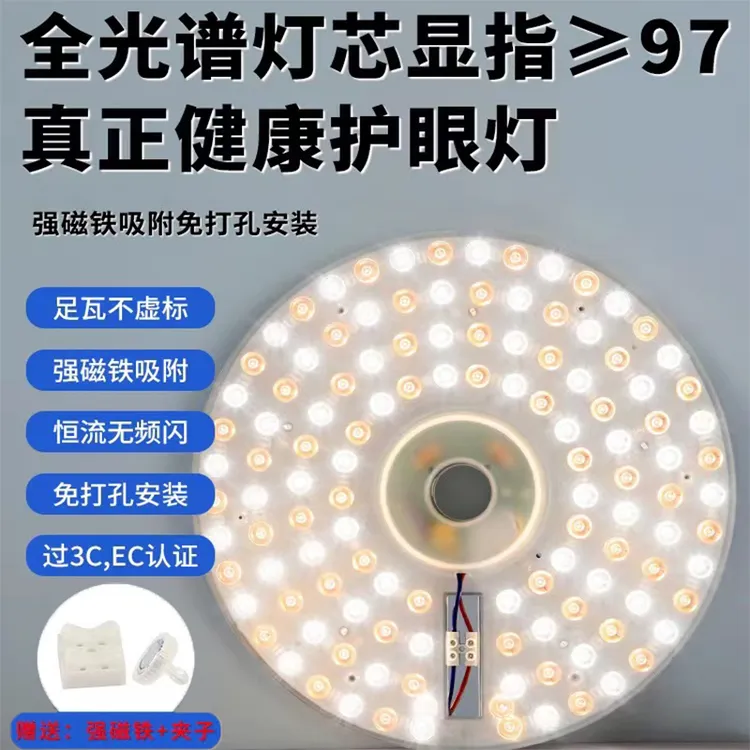 启仁全光谱led替换光源圆盘灯芯护眼超亮100瓦吸顶灯新款改造灯板