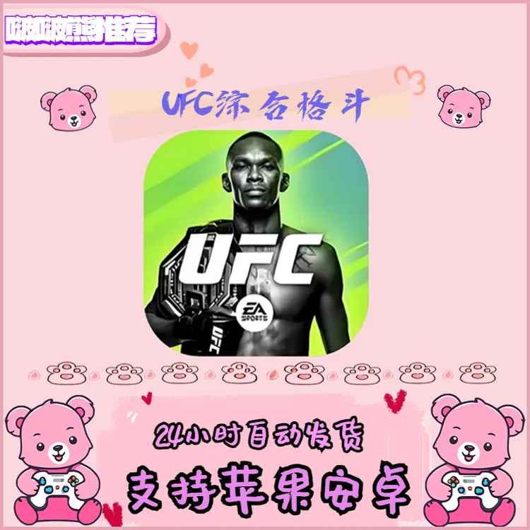 UFC 综合格斗 Mobile2 平果安卓通用下载安装