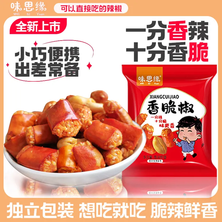 【只发新疆】香脆椒辣酥下酒菜油炸解馋办公室零食香脆20g去皮花生