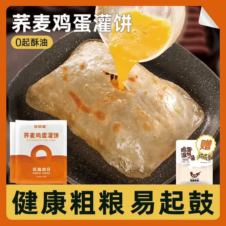 荞麦鸡蛋灌饼送品牌鸡蛋灌饼酱0起酥油儿童早餐手抓饼黄油粗粮