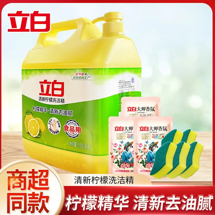 【超值购】立白洗洁精柠檬香去重油家庭装家用桶装洗涤灵商用餐饮净
