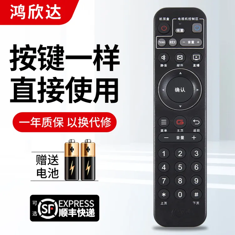 适用 湖北广电高清机顶盒遥控器HDC-2100H 2100K 2910 带直播按键