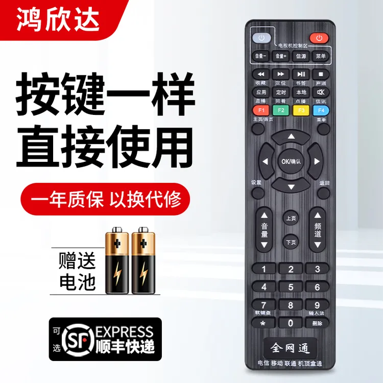 适用全网通中国移动联通电信华为烽火网络机顶盒万能通用遥控器