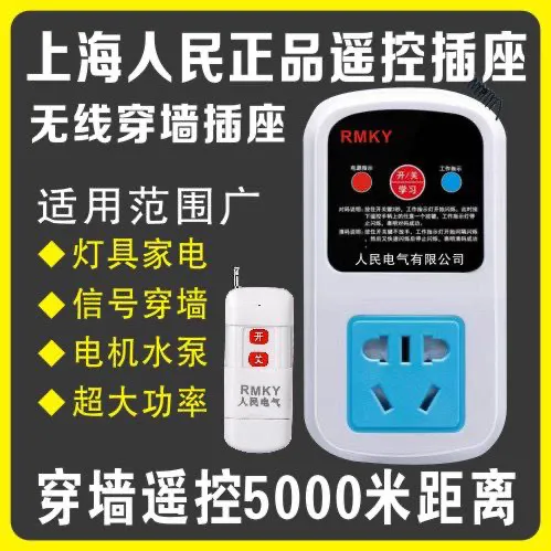家用水泵电机远程控制断电遥控插座220V遥控开关遥控器大功率浇地