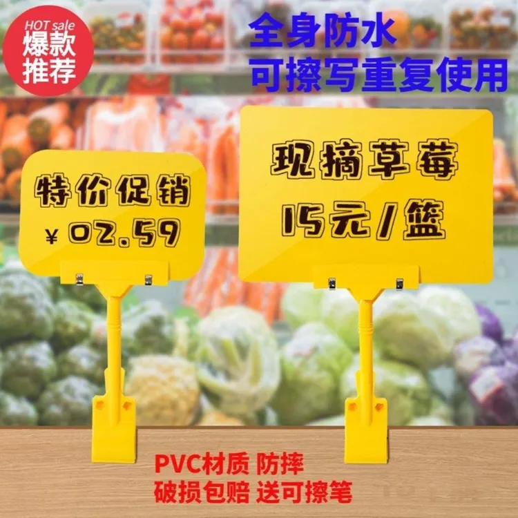 可擦写标价牌超市蔬菜生鲜水果价格牌水果店防水促销牌标签牌夹子