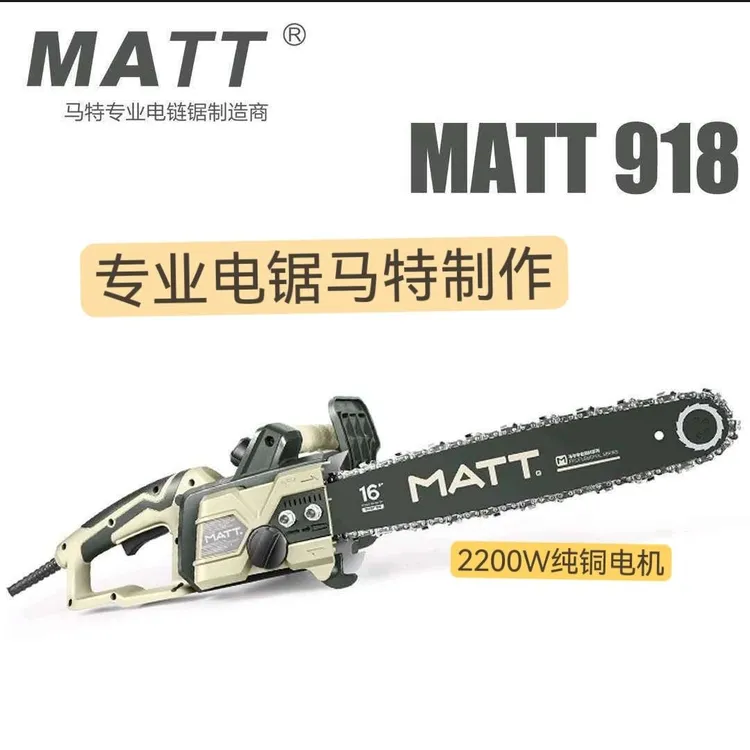 马特电链锯M918/913/916/911伐木工具电锯插电大功率强劲全铜电锯
