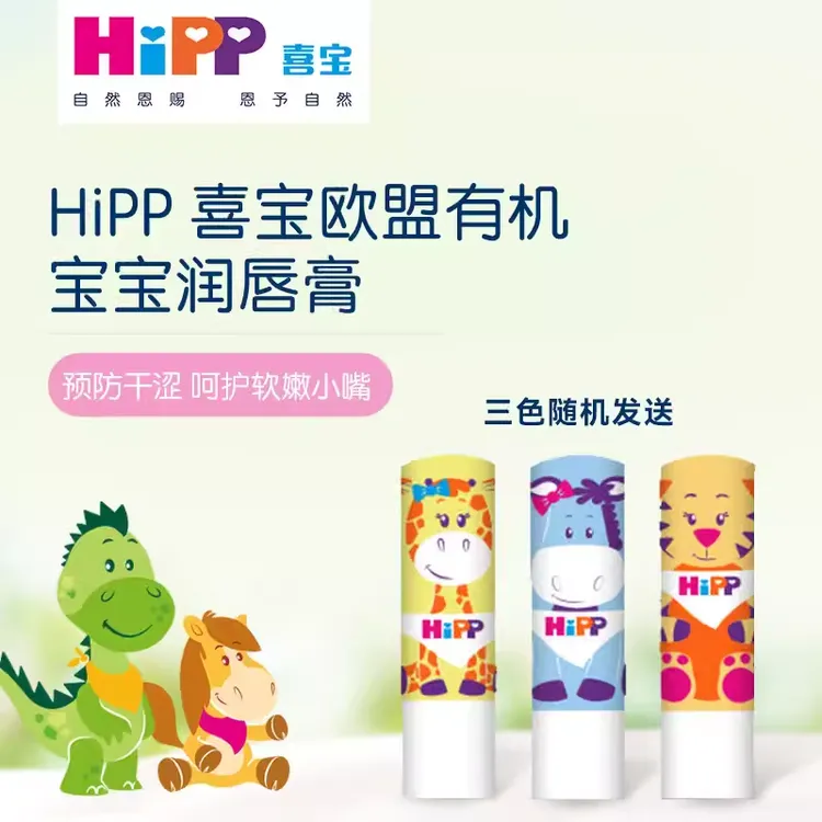 喜宝HiPP杏仁油婴幼儿润唇膏滋润防干裂有机润护滋养护唇4.8g/支