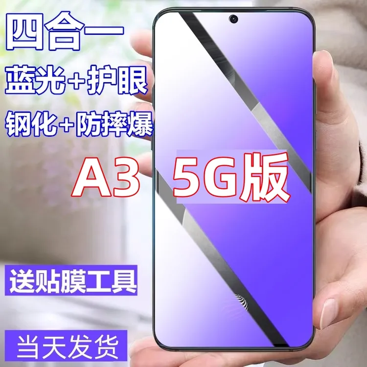 适用于OPPOA3抗蓝光护眼钢化膜高清全屏覆盖手机膜防摔爆5G版保护