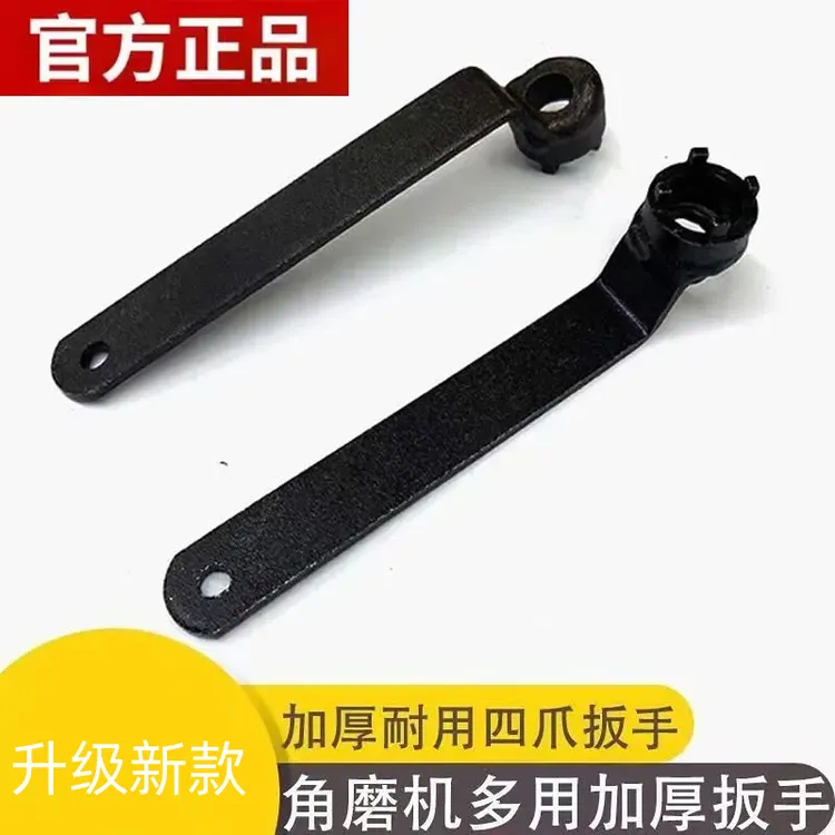 正品角磨机钥匙扳手加厚拆卸打磨片换抛光片多用四爪板手多用拆装