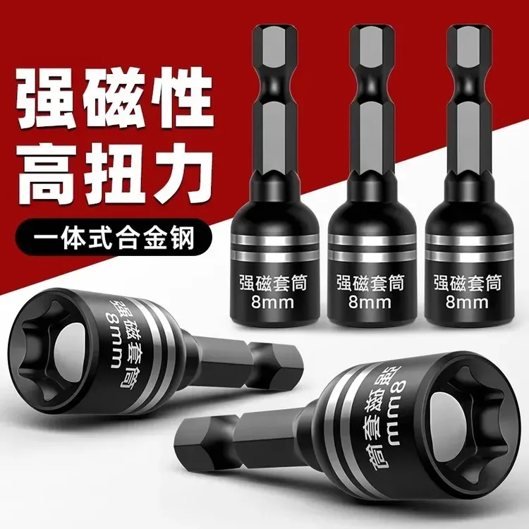 燕尾钉螺丝套筒强磁批头套内六角高强度瓦钉套筒手电钻燕尾丝批头