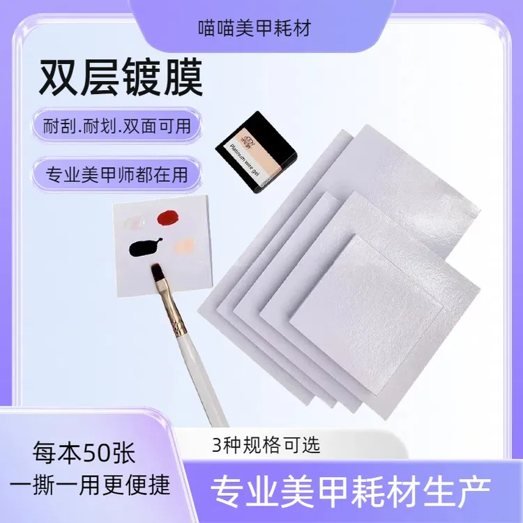 美甲调色纸加厚一次性可撕调胶纸调色彩绘晕染甲油胶调胶纸覆膜