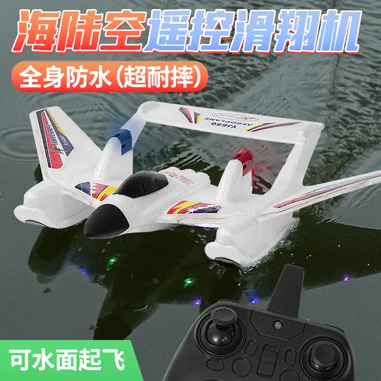 海陆空遥控飞机大号充电动滑翔机防水航模固定翼耐摔泡沫水面起飞