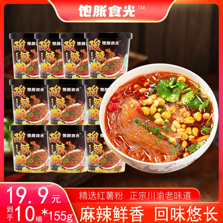【10桶/19.9】酸辣粉155g*10桶甄选红薯粉懒人速食免煮桶装夜宵零食