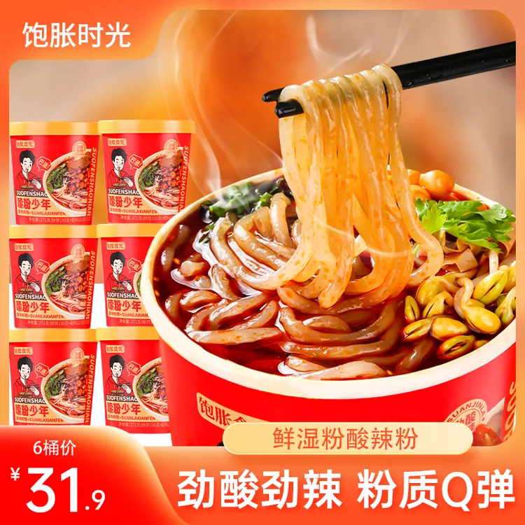 【白吃姐妹专属】【4月30到期】鲜粉豆芽酸辣粉粗粉重庆正宗红薯粉懒人免煮速食寝室