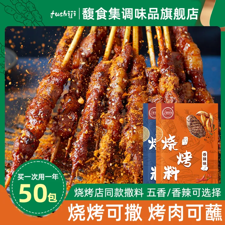 烧烤调料烤肉蘸料调味撒料家用商用羊肉串腌料干料