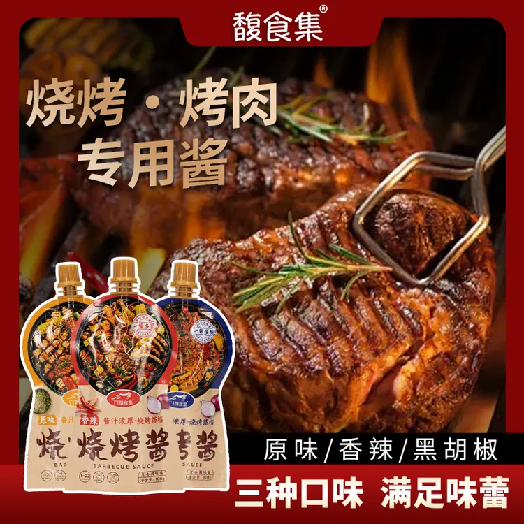 烧烤酱烧烤调料烤肉串烧烤料铁板烧刷料炸串酱蘸料
