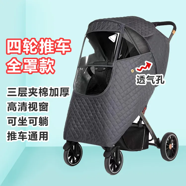 婴儿车防雨防风保暖罩通用型宝宝推车冬季出门防寒遛娃神器挡风罩