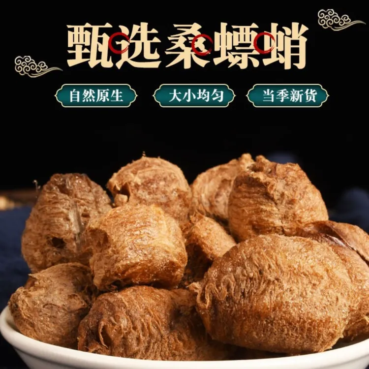 桑螵蛸 熟桑螵蛸净重50克 无熏硫食用