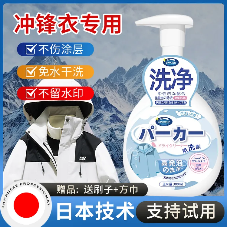 冲锋衣清洗剂家用白衣服去黄不留痕去油深层去污去渍免水清洁剂