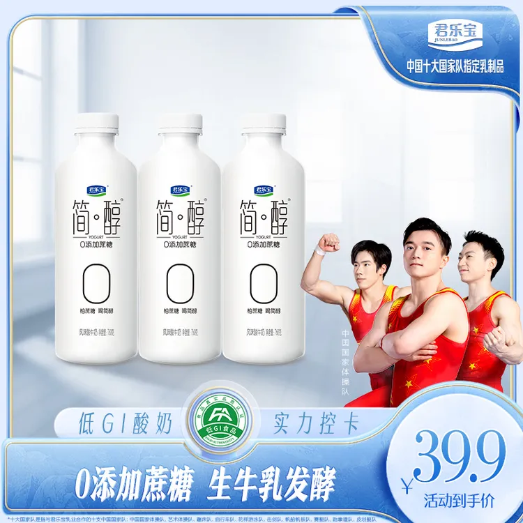 【宠粉活动】君乐宝简醇桶0添加蔗糖760g*3桶餐后浓醇优质新鲜早餐