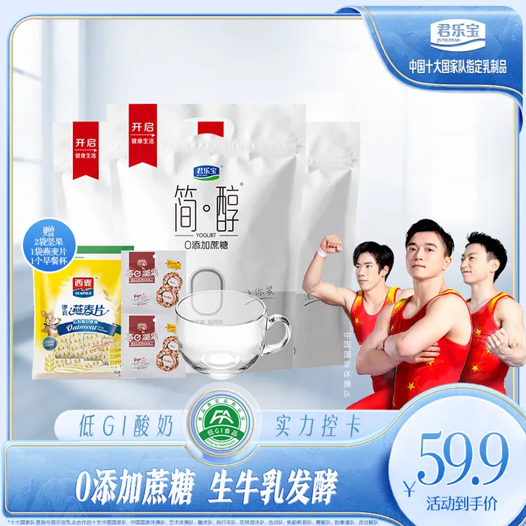 【拍1发30】君乐宝简醇0添加蔗糖低温营养酸奶减脂期可喝100g*30