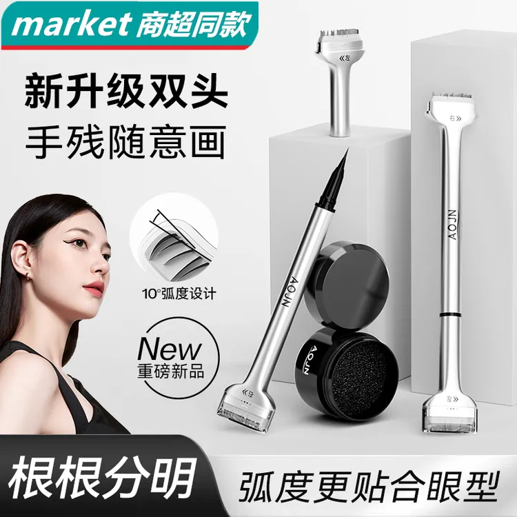 下睫毛印章眼线笔液二合一防水防汗不晕染不脱妆持久极细新手神器