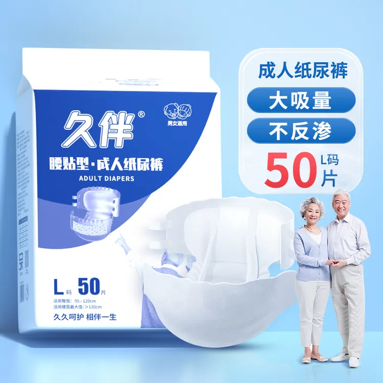 久伴轻薄透气成人纸尿裤老人用尿不湿夏季干爽大号加大男女通用