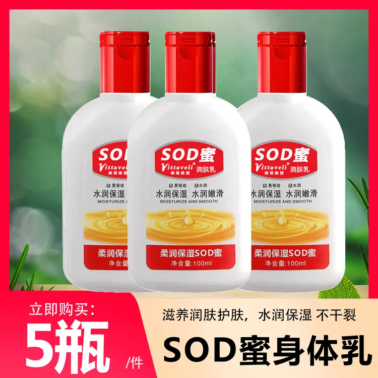 （5瓶）SOD蜜护手霜身体乳保湿补水嫩肤嫩滑维塔维丽柔润