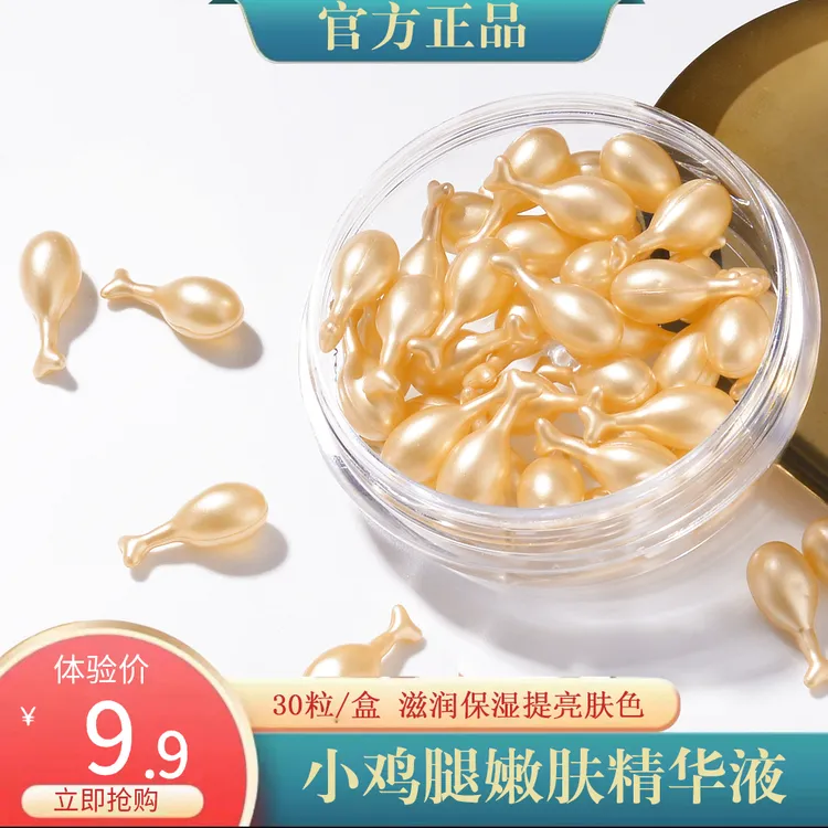 【粉丝福利】卡卡西富勒烯胎盘素补水保湿小鸡腿精华液呵护面部护肤