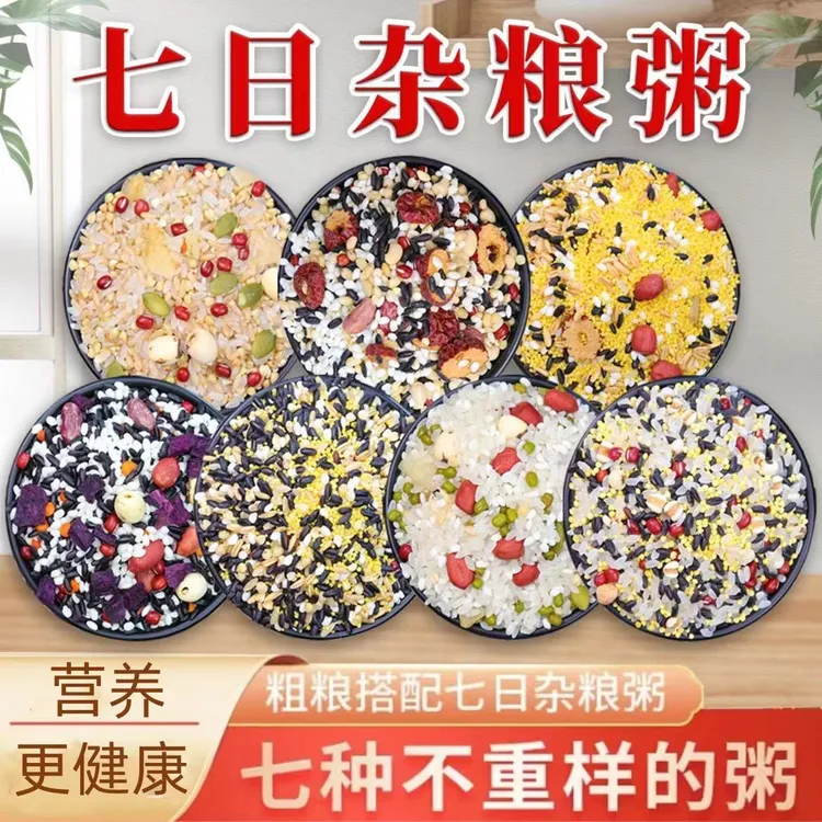 七日营养早餐粥14袋优选五谷杂粮组合独立小包装养生粥健康营养