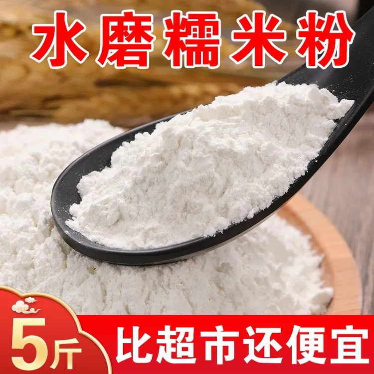 东北水磨纯糯米粉5斤现磨农家糯米粉家用制作汤圆酿酒正宗糯米粉