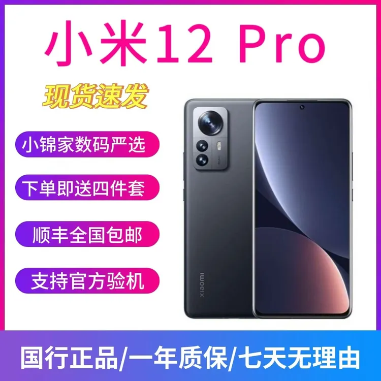 9新 Xiaomi/小米 12Pro 骁龙8 Gen1 拍照游戏 双卡 5G曲屏手机