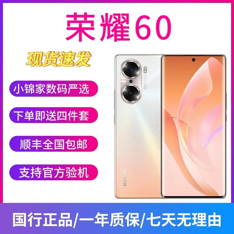 9新 honor/荣耀 60 骁龙778G 一亿像素 120Hz高刷 双卡双待5G手机