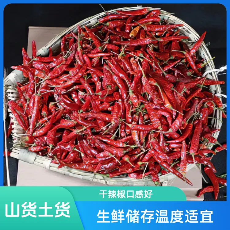 辣椒 干辣椒 山货 土货