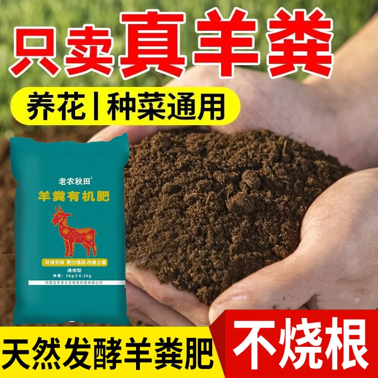 【鑫馨园专属】内蒙古发酵纯羊粪肥有机肥温和发酵肥蔬菜持久营养