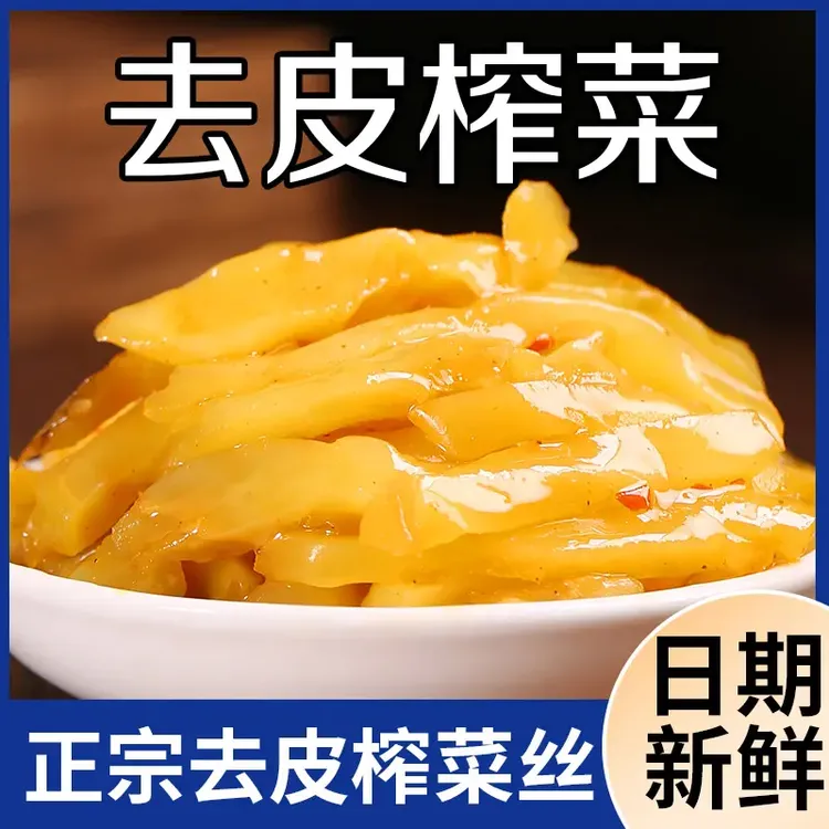 【涪陵榨菜】好吃纯榨菜鲜脆榨菜丝开味下饭菜重庆涪陵特产