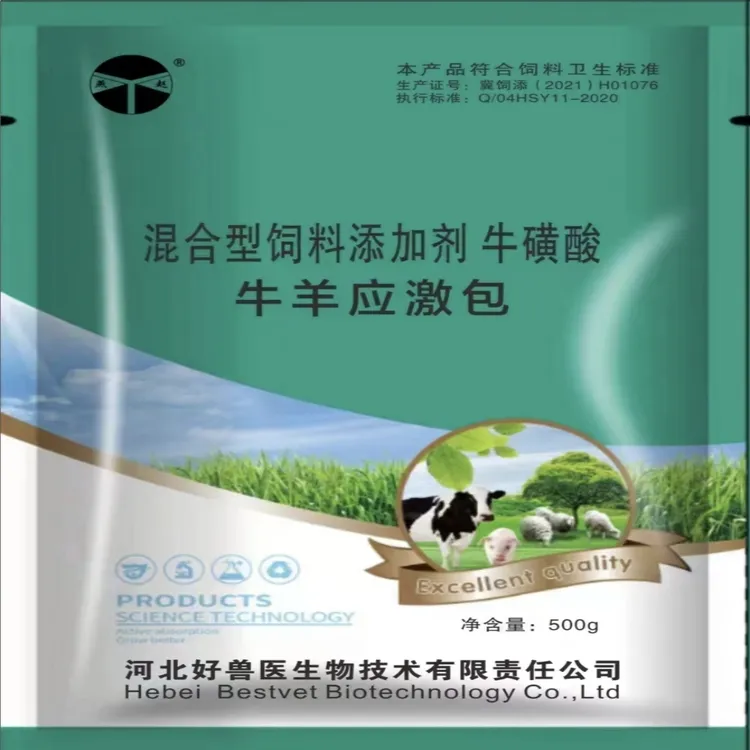 牛羊应激包～羊苗调理:一袋500克。羊苗运输；应激恢复；