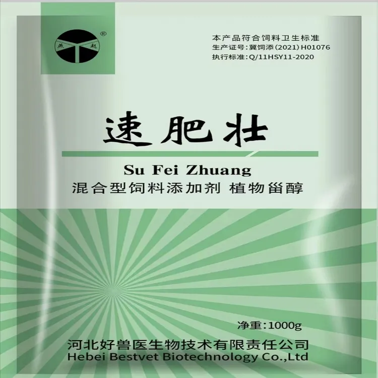 速肥壮～混合型饲料添加剂植物甾醇，猪禽牛羊通用。一袋一千克。