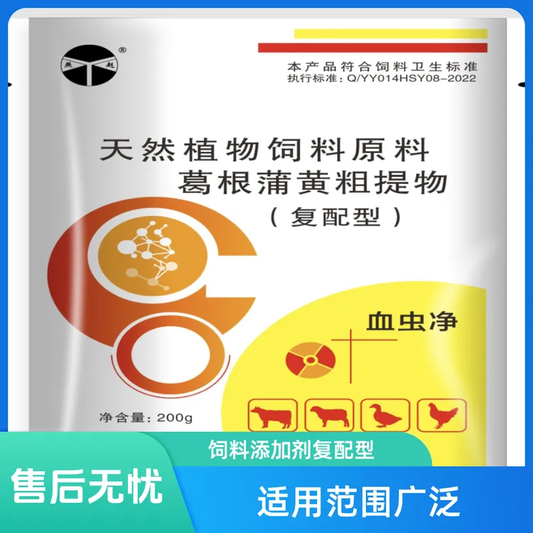 血虫净（饲料添加剂复配型）:200克/袋，一袋20只羊，七天后重复一次。