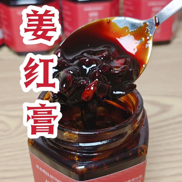星补补正品姜红膏哺乳期奶渣妈妈专用瓶装姜红正宗特产母乳源动力