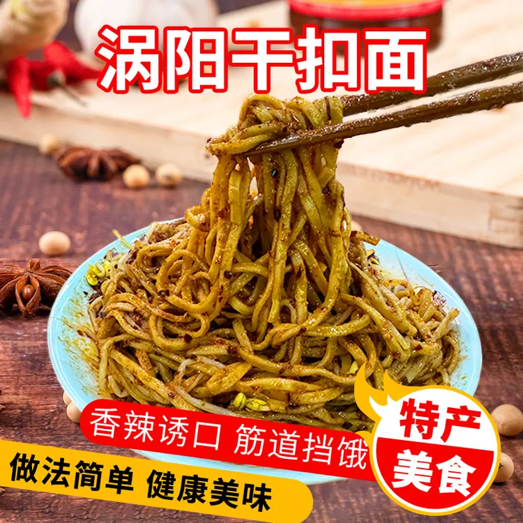16大碗涡阳素玲干扣面(鲜面条需放冰箱)送秘制辣椒油和调料包筋道