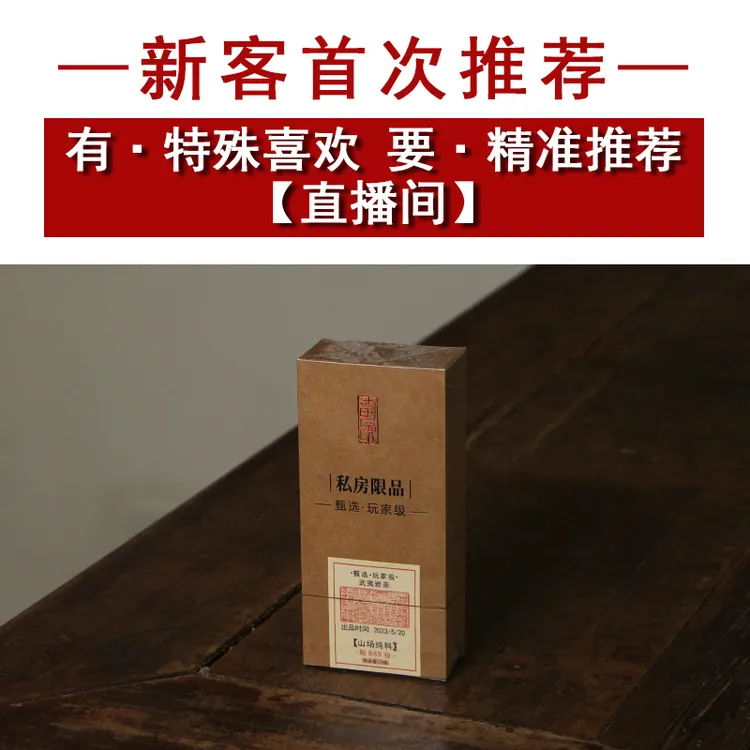 新客头次推荐 山场纯料 马头岩慧苑坑 肉桂老枞水仙大红袍