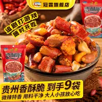 【冠霖】贵州特产 52g香酥脆x9袋精选辣椒零食解馋浓香味道下饭菜