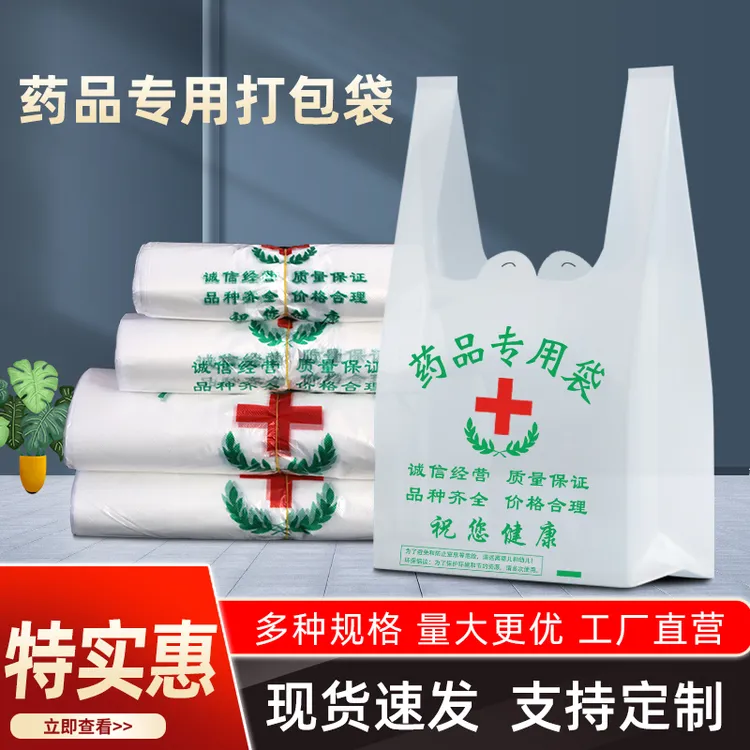 心容药店药房专用塑料袋医院诊所方便袋子批发定做印刷logo包装袋