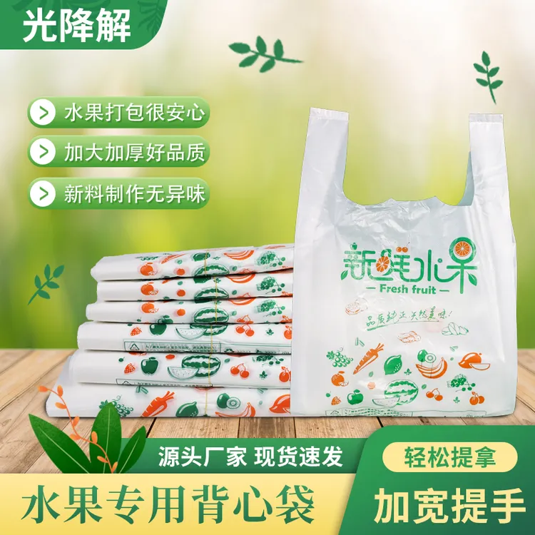 加厚水果塑料袋批发商用购物袋水果店专用打包袋手提胶袋子定制