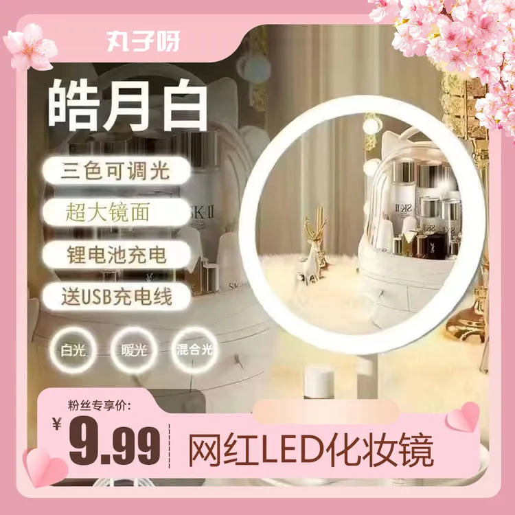 【丸子推荐】LED化妆镜带灯送USB充电线三色光可调便携美妆补光镜